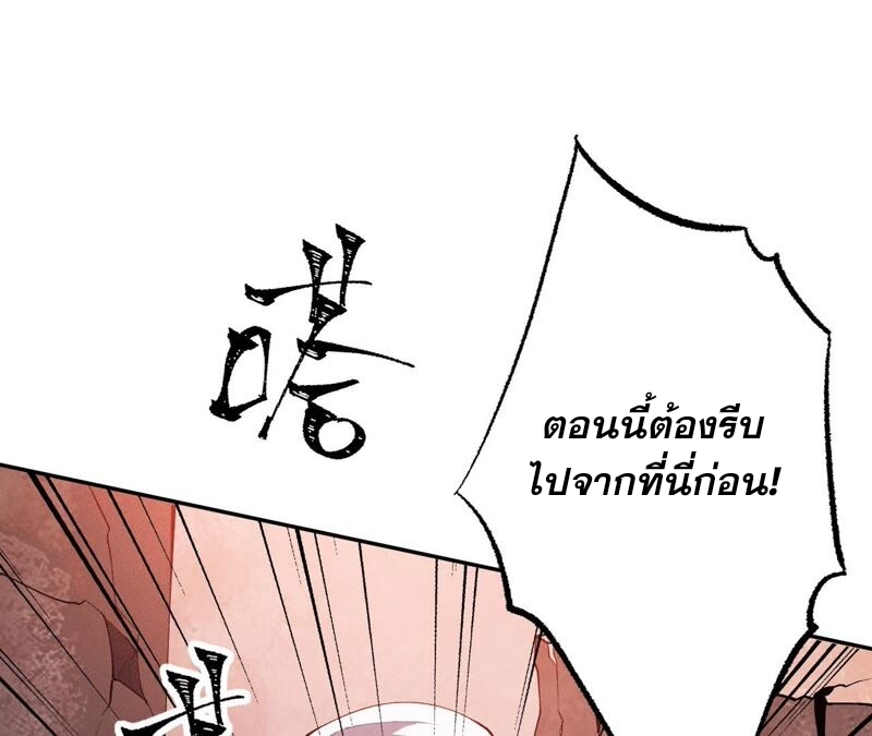 เอาชีวิตรอดในวันสิ้นโลก(暗海纪元) ตอนที่ 4 หน้า 82