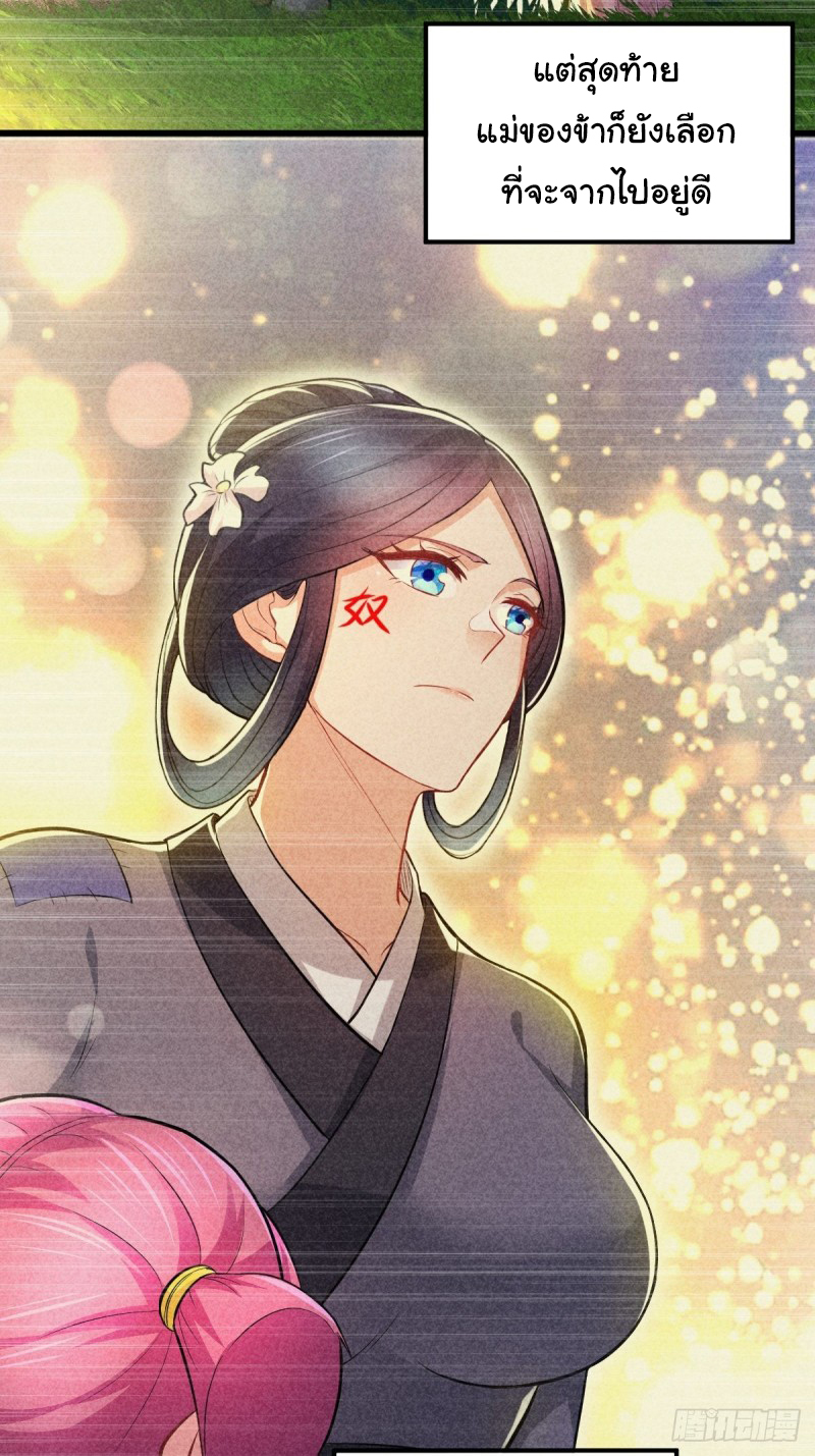 เซียนร้อยรักเขยนี้ขอบ่มเซียนให้พ่อตา-Immortal Husband on The Earth ตอนที่ 75 หน้า 4