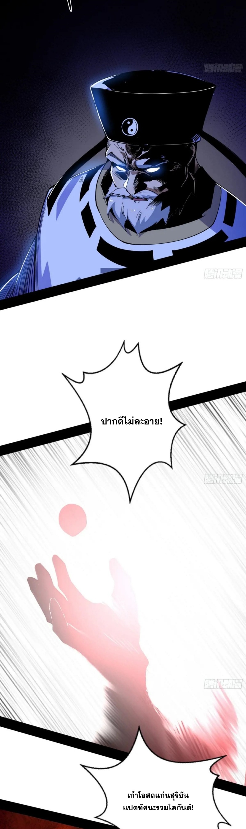 I'm an Evil God ข้าคือจักรพรรดิปีศาจ ตอนที่ 465 หน้า 30