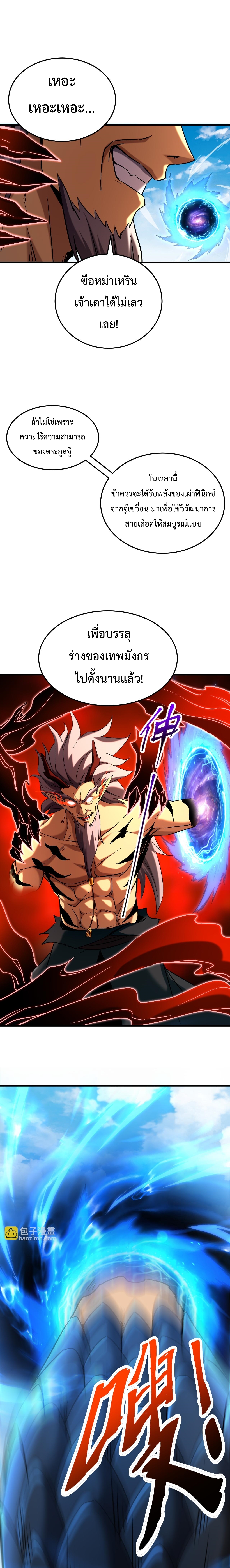 ข้าขอบ่มเพาะศิษย์แบบชิวๆ ก็แล้วกัน! (ชนจีน) ตอนที่ 120 หน้า 2