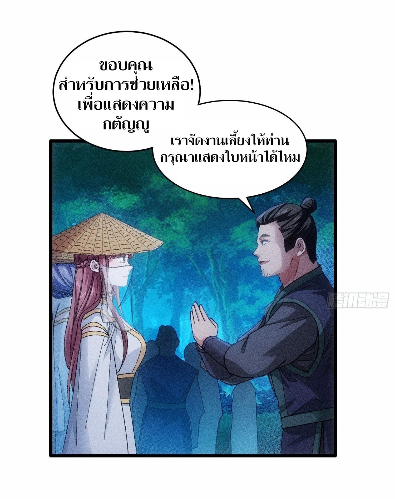 ข้าแค่ไม่เล่นไพ่ตามเกม ตอนที่ 19 หน้า 16