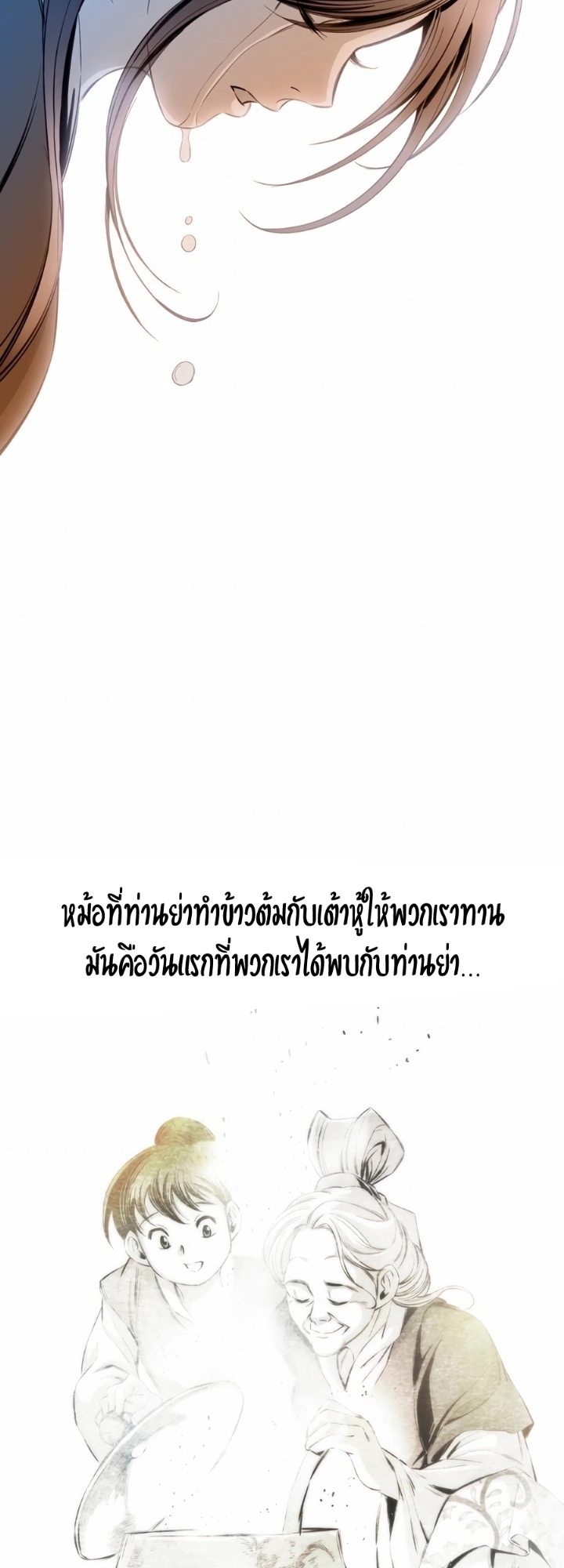เส้นทางสู่สวรรค์ ตอนที่ 22 หน้า 21