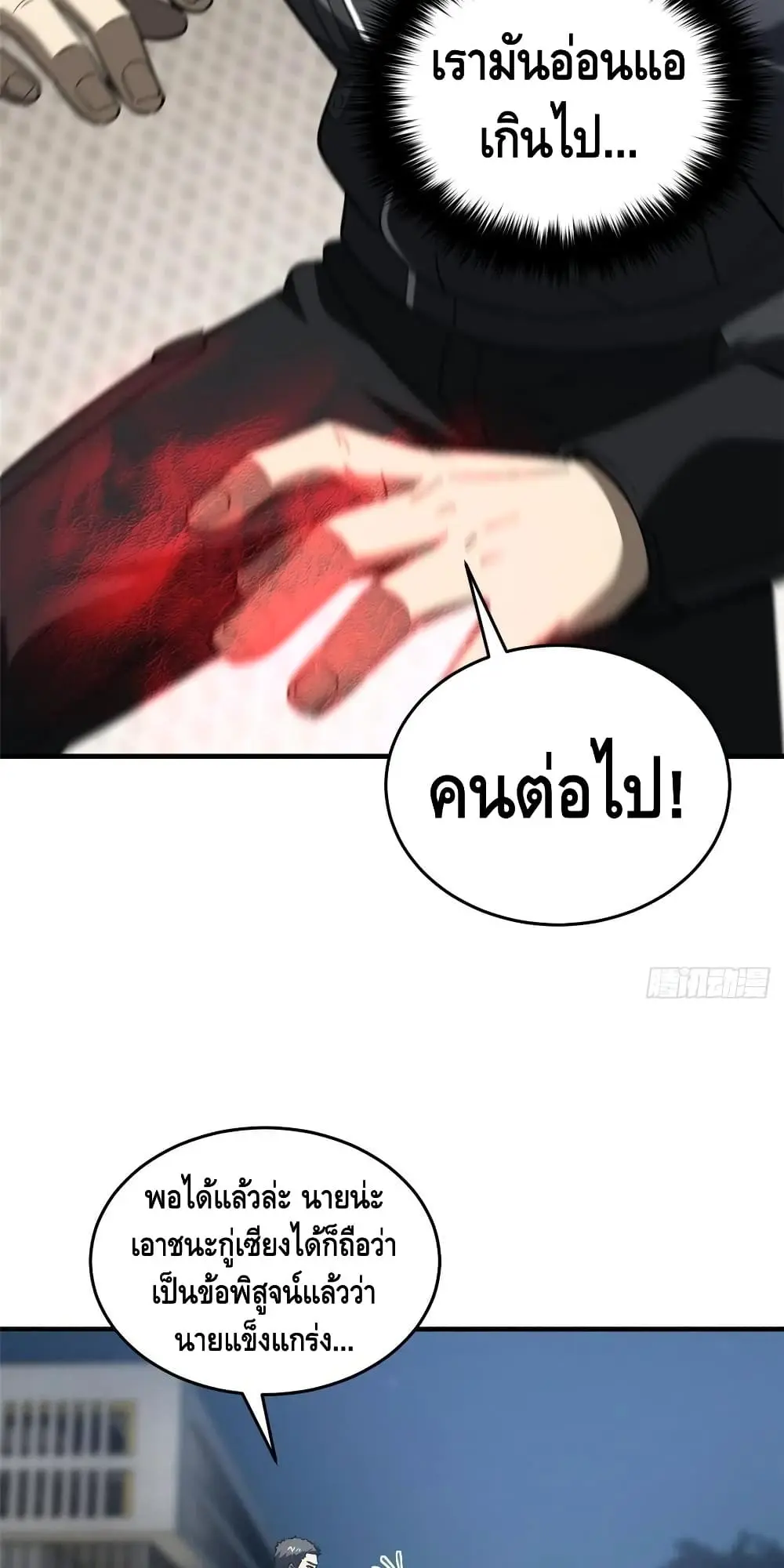 [ชนจีน] ระบบจอมยุทธ์สุดโกงแห่งโลกคู่ขนาน - Global Martial Arts ตอนที่ 93 หน้า 18