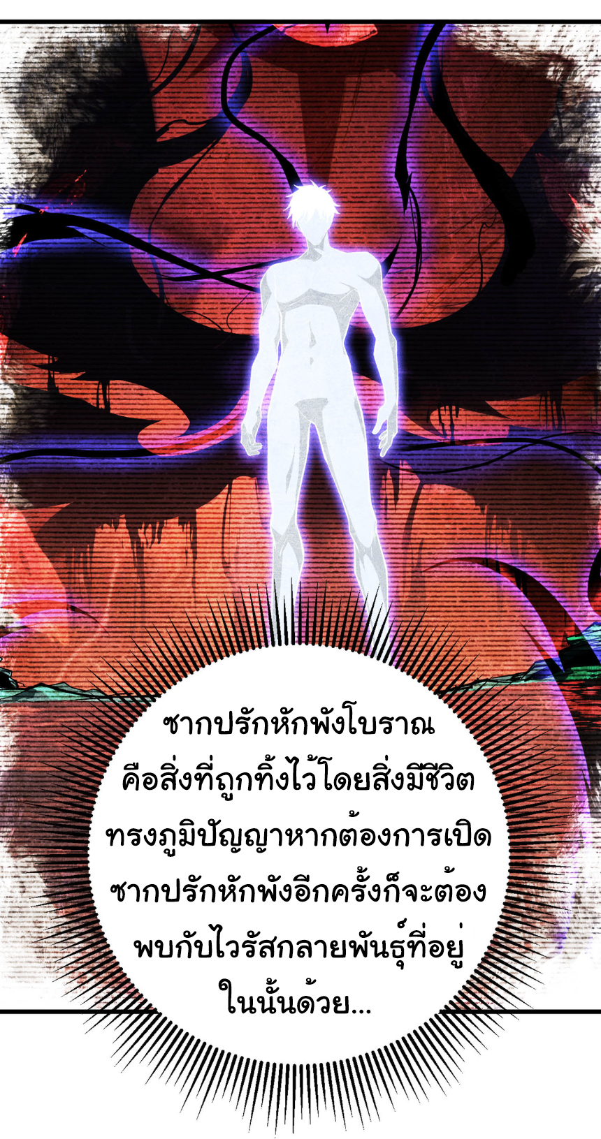 เริ่มต้นวิวัฒนาการจากปลาคาร์พสู่มังกร! ตอนที่ 14 หน้า 7