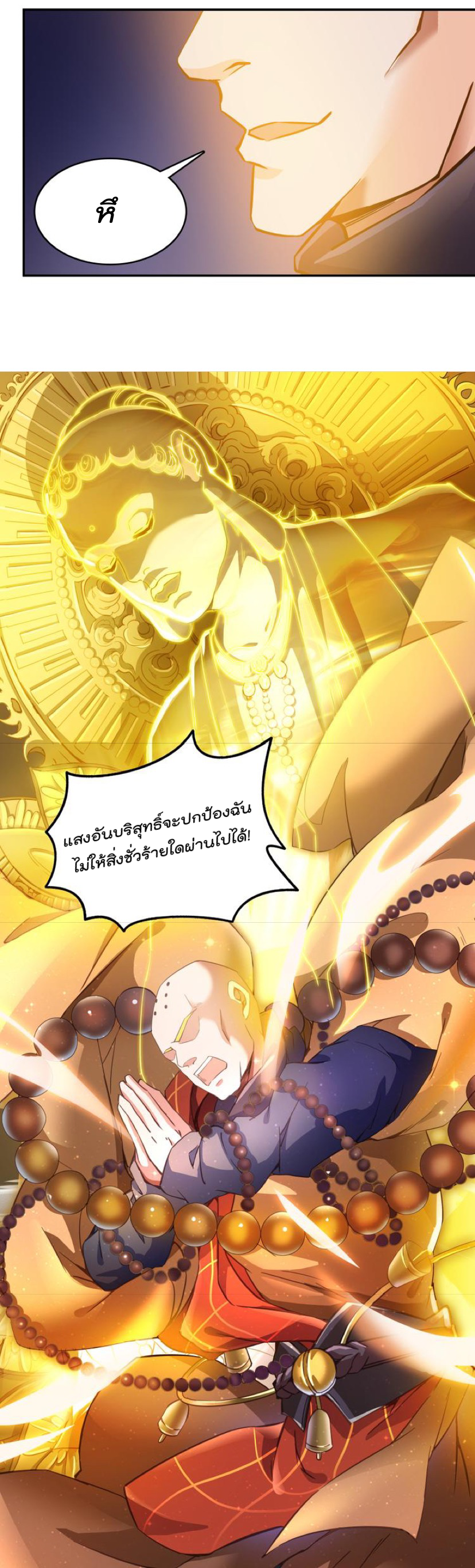 ปล่อยให้เทพเขาคุยกัน ตอนที่ 35 หน้า 9