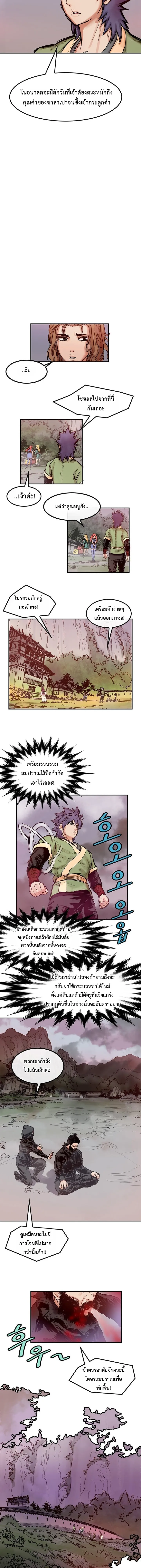 ราชาหมัดหนึ่งในใต้หล้า ตอนที่ 6 หน้า 15