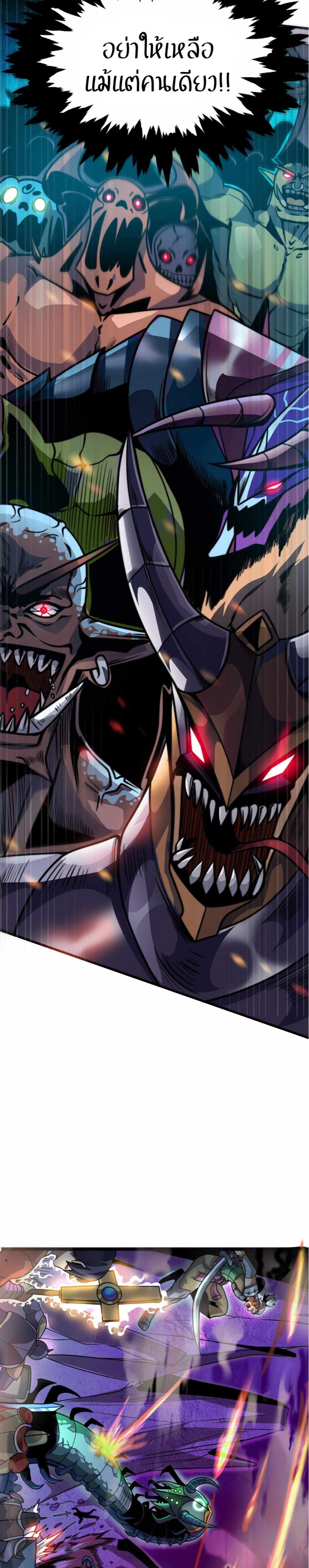 ระบบโกงราชาปีศาจ ตอนที่ 1 หน้า 8