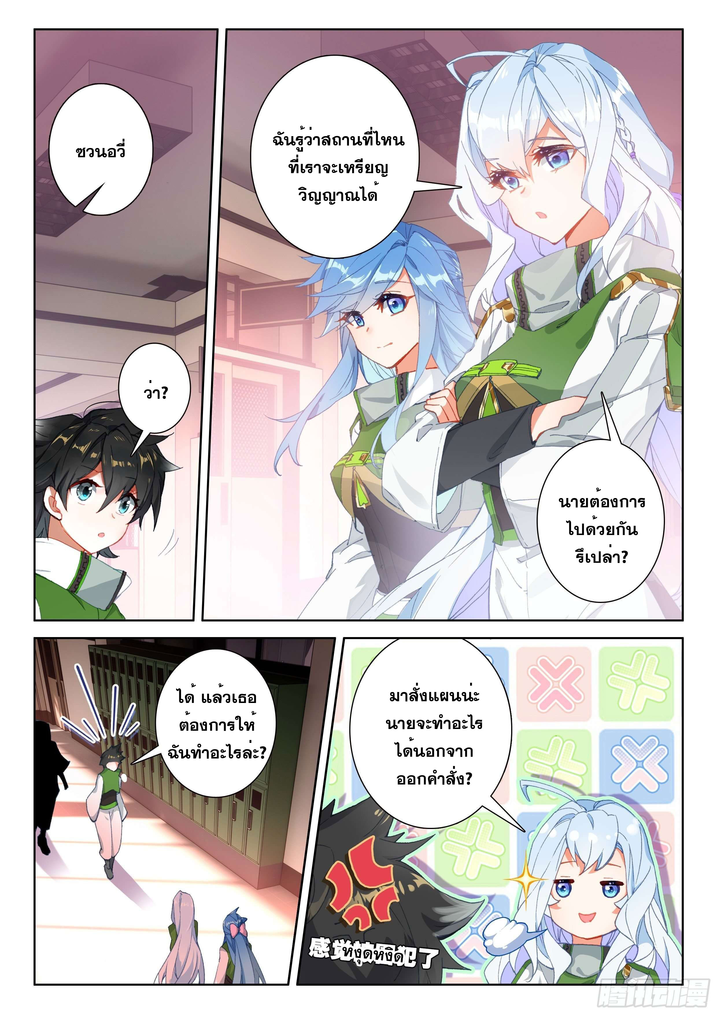 Soul Land IV – The Ultimate Combat มหาศึกการต่อสู้ ตอนที่ 68 หน้า 11