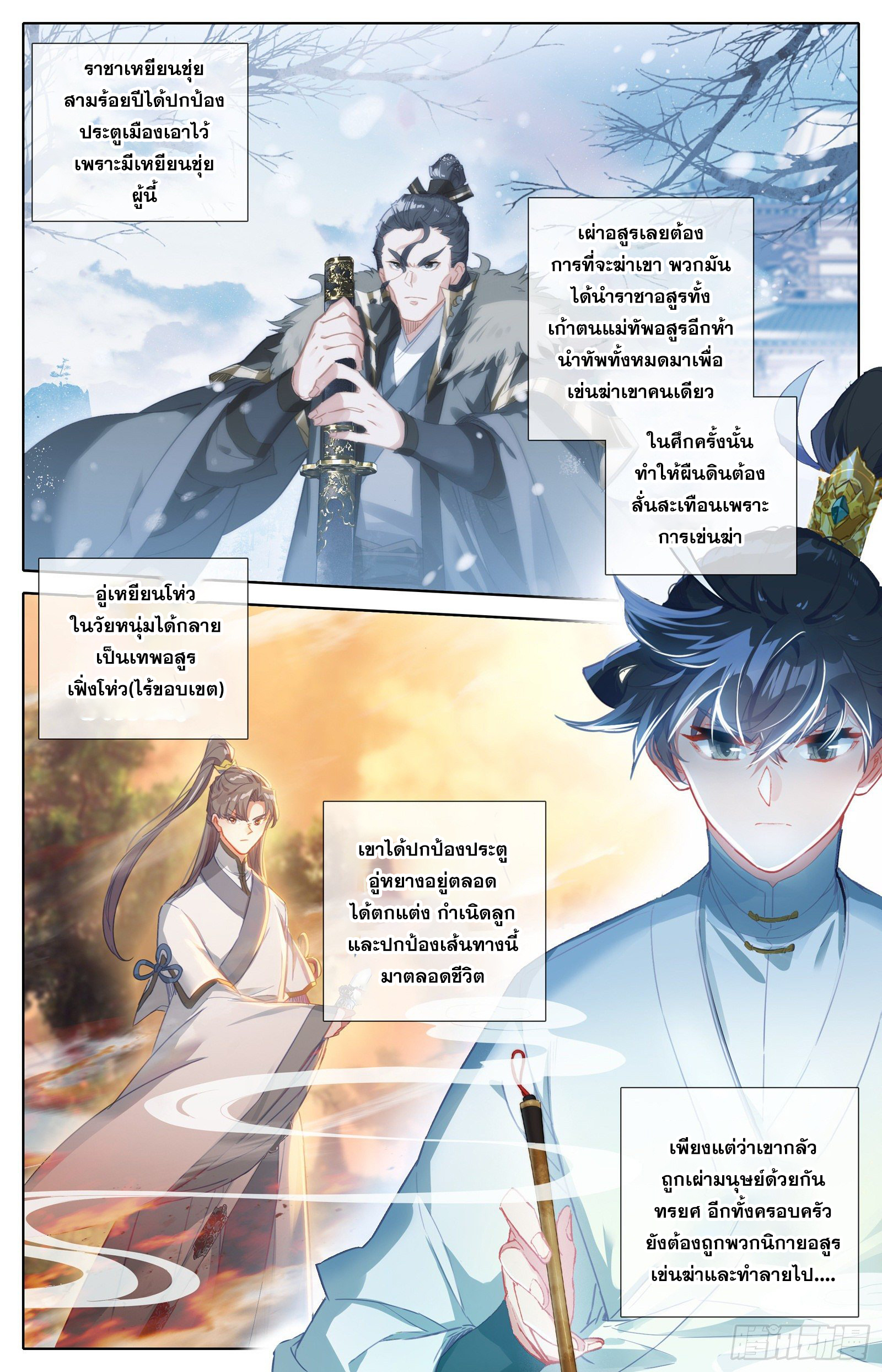 Azure Legacy (ทันจีน) ตอนที่ 86 หน้า 14