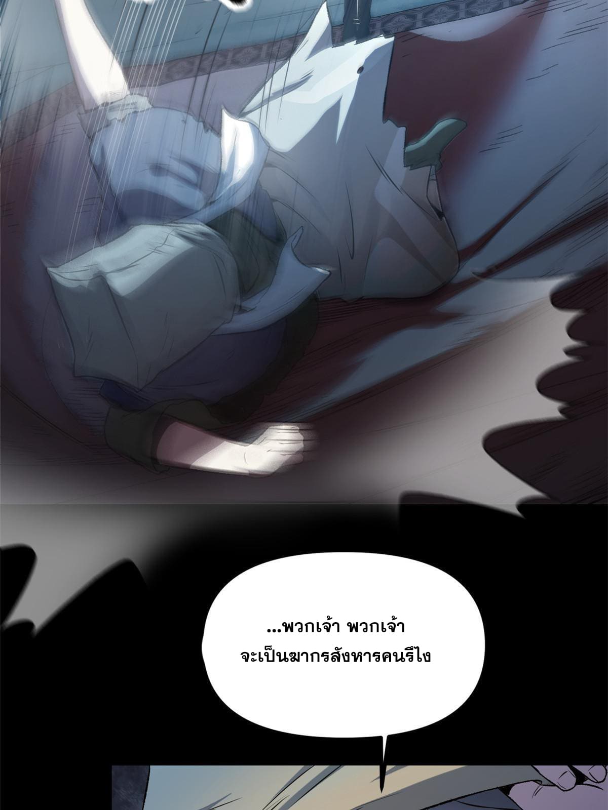 สายลับคนแรกในประวัติศาสตร์ ตอนที่ 16 หน้า 23