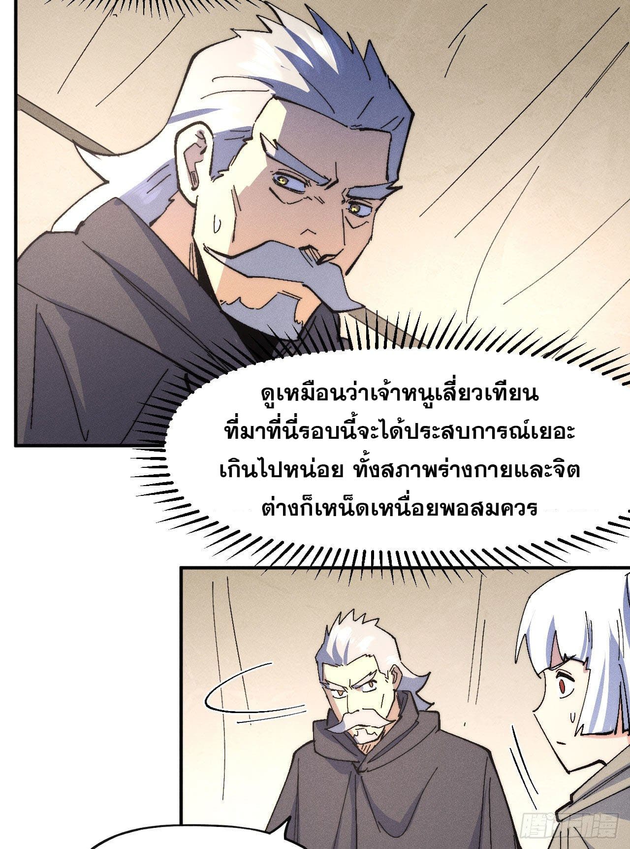 ตูข้านี่แหละเทพ (ทันจีน) ตอนที่ 114 หน้า 37
