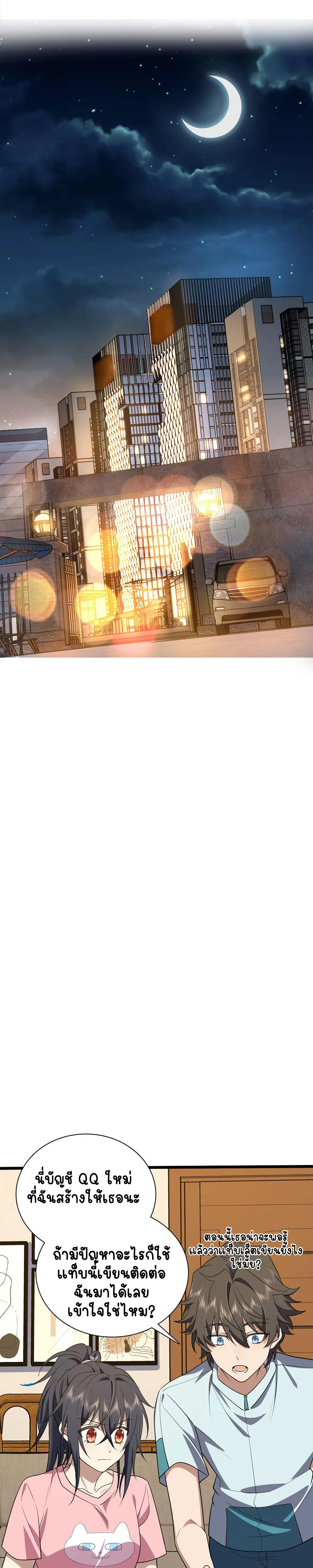 ภรรยาผมเป็นคนเมื่อ1000ปีที่แล้ว My Wife Is From a Thousand Years Ago ตอนที่ 13 หน้า 2