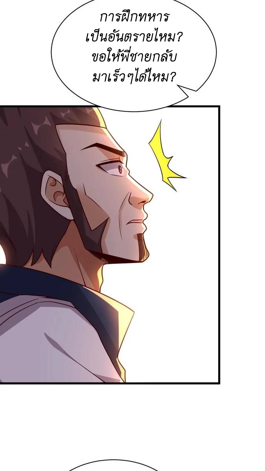 I Accidentally Became Invincible While Studying With My Sister ตอนที่ 13 หน้า 32