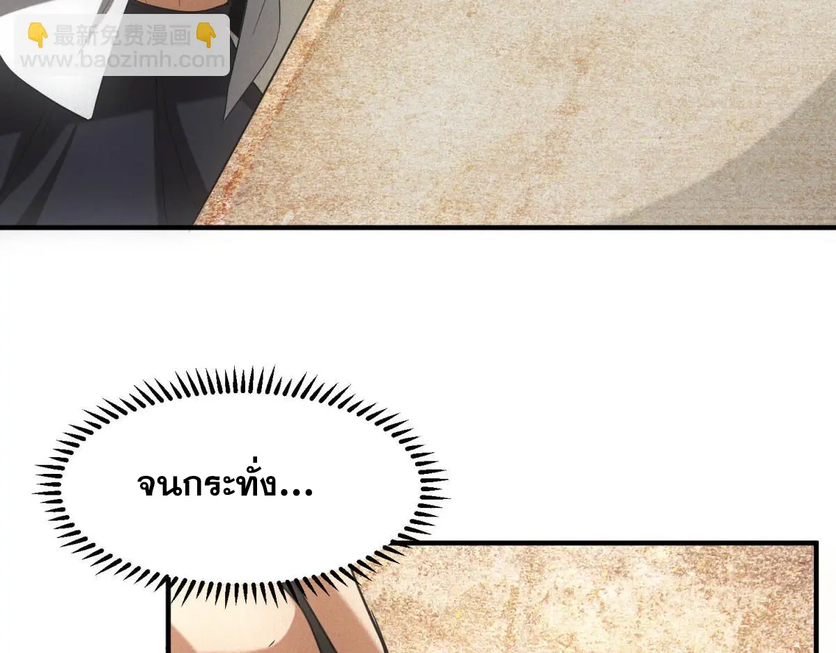 ผมมาเปิดร้านแผงลอยในวันสิ้นโลก ตอนที่ 19 หน้า 8