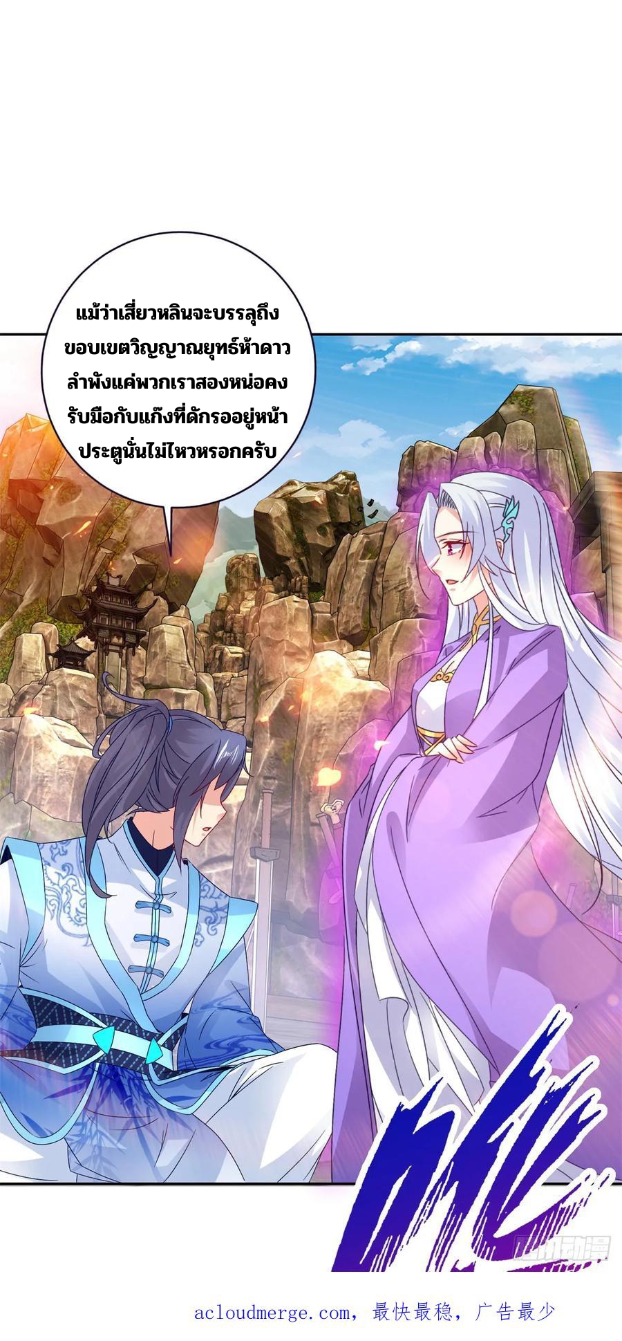 จักรพรรดิวิญญาณศักดิ์สิทธิ์ (ทันจีน) ตอนที่ 291 หน้า 26