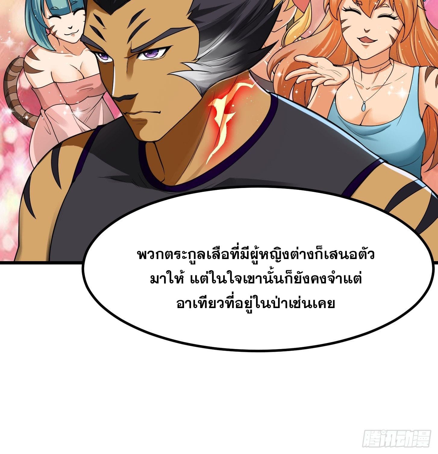 ข้าใช้คัมภีร์ยามว่างบรรลุปราช์ญ (ทันจีน) ตอนที่ 14 หน้า 32