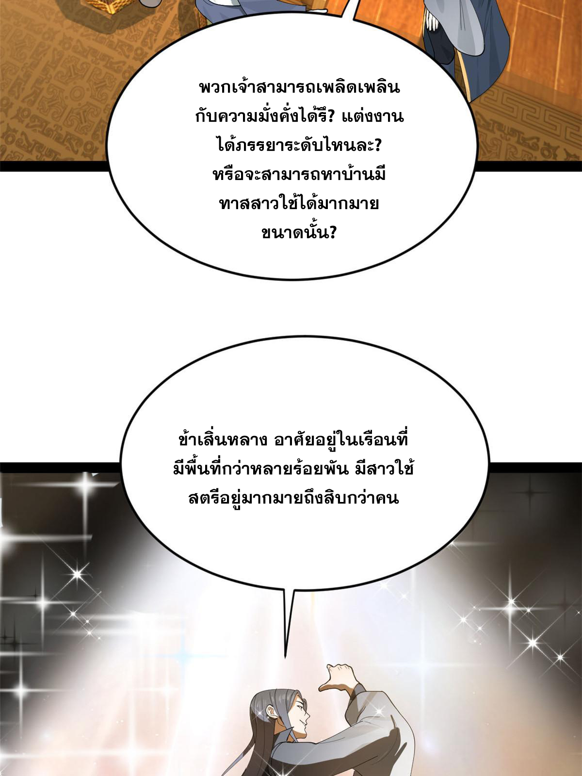 ลูกเขยที่แกร่งสุดในปฐพี (ทันจีน) ตอนที่ 71 หน้า 44