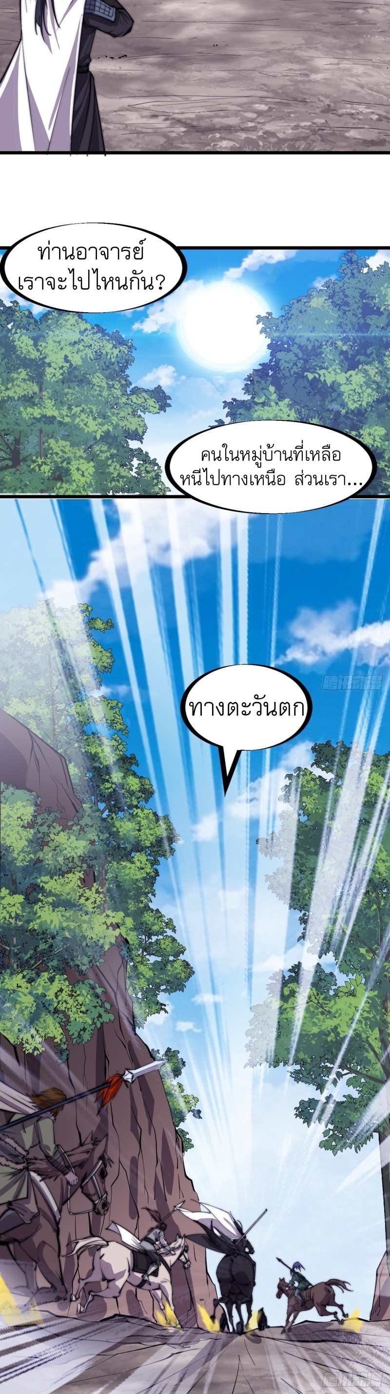 Starting a Mountain ตอนที่ 171 หน้า 20