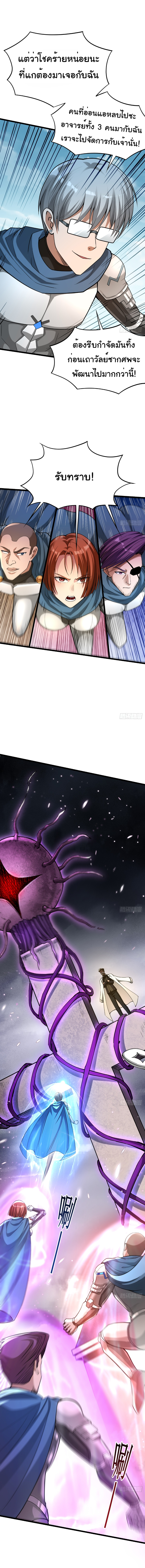 I catch monsters in the apocalypse - ฉันจับสัตว์ประหลาดในวันสิ้นโลก ตอนที่ 8 หน้า 11