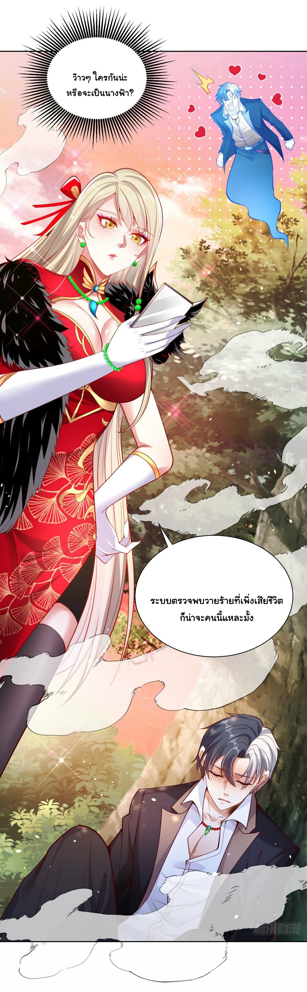 Arch villain วายร้ายระดับเทพ ตอนที่ 1 หน้า 13