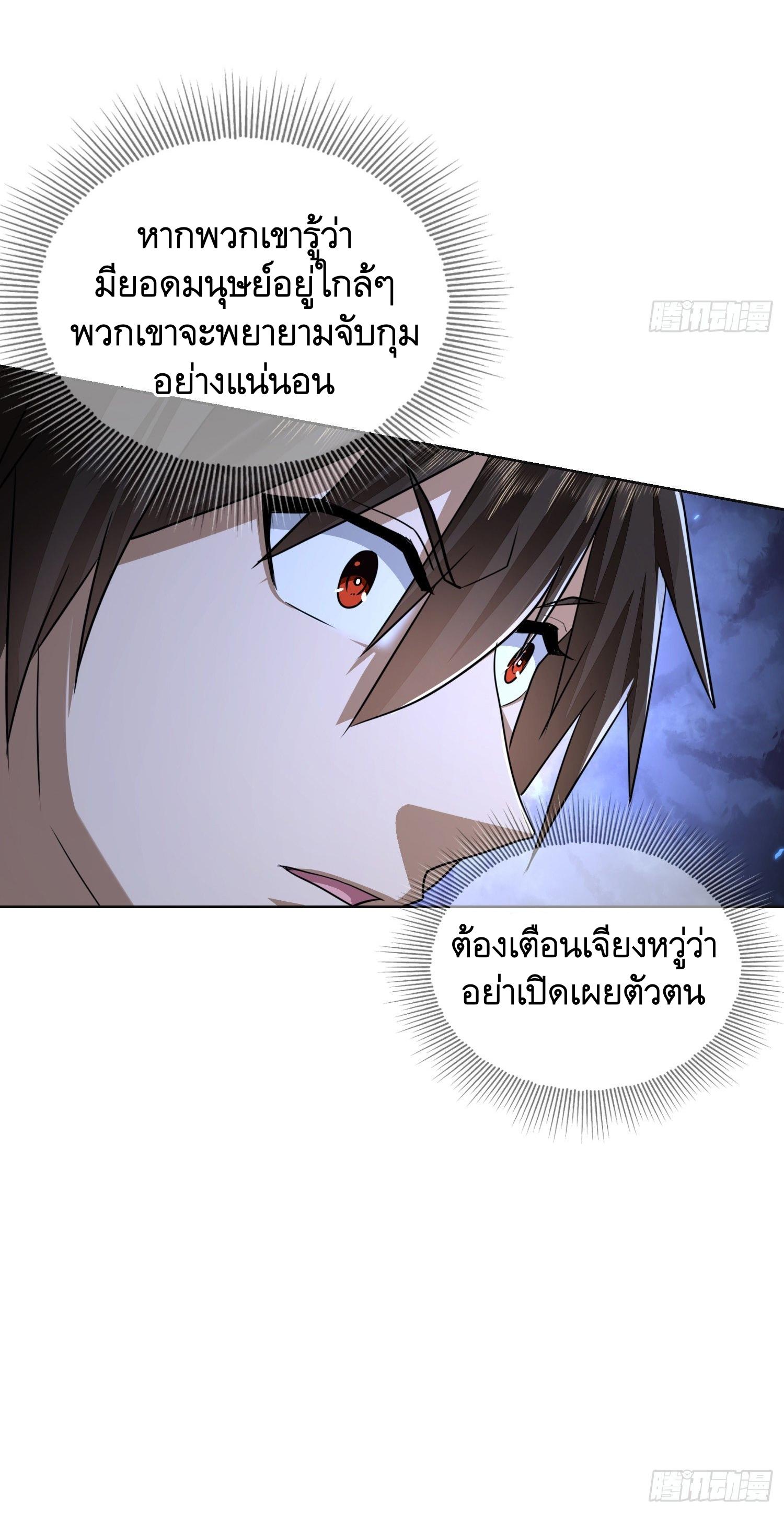 THE FIRST ORDER ตอนที่ 105 หน้า 22