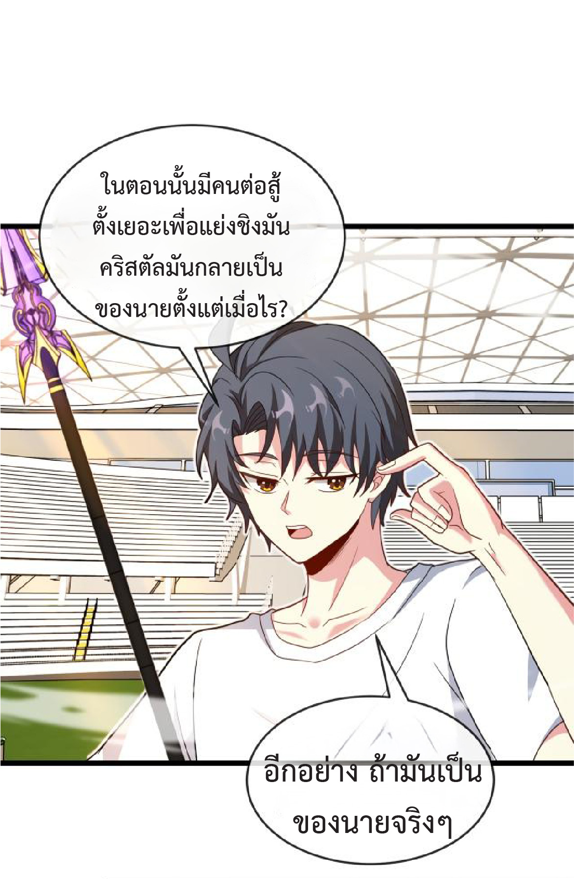 Super god system  ระบบสุดเทพ ตอนที่ 100 หน้า 8