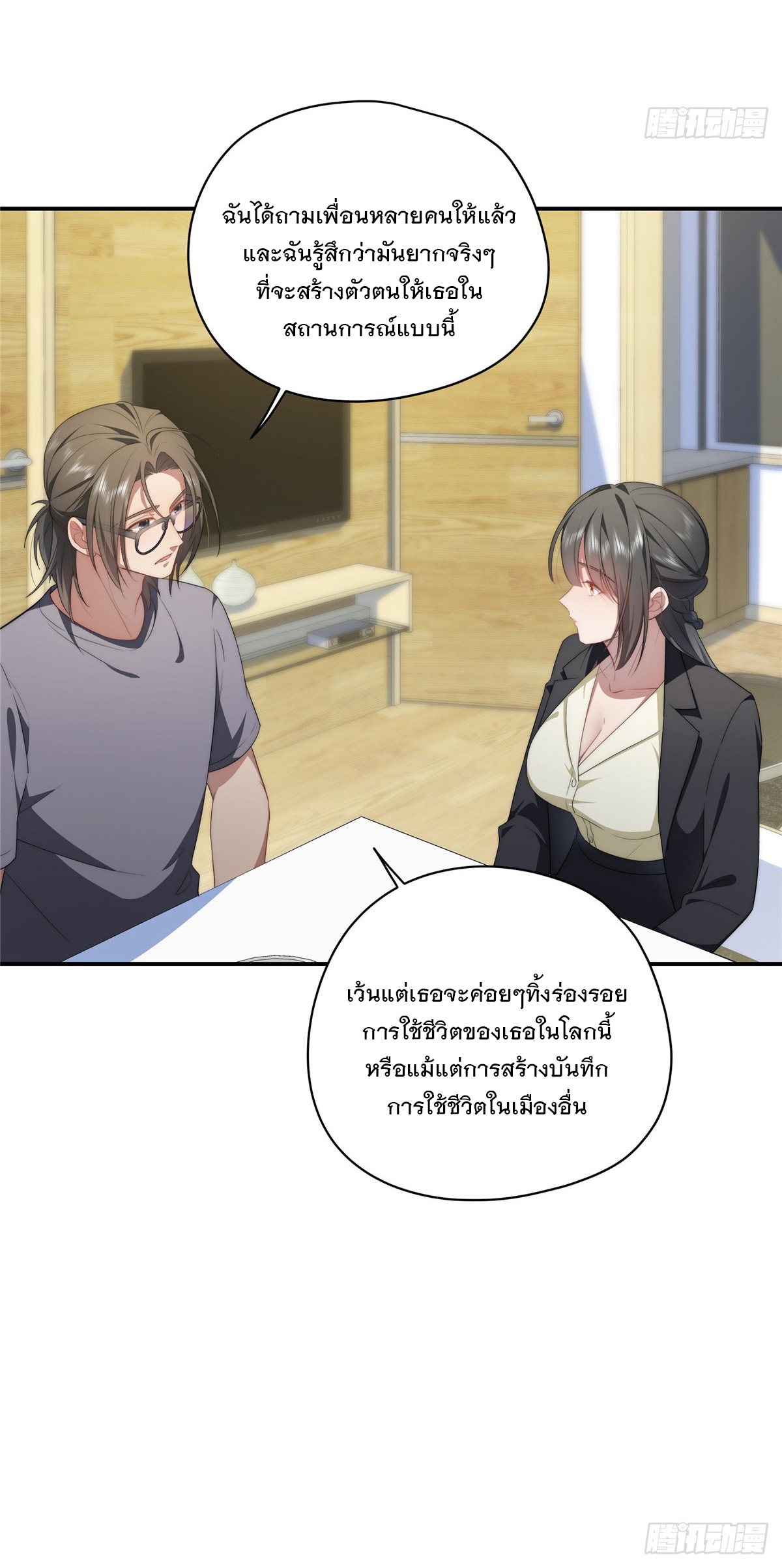 จะทำยังไงดีถ้านางเอกหนีออกมาจากนิยายของฉัน ตอนที่ 22 หน้า 27