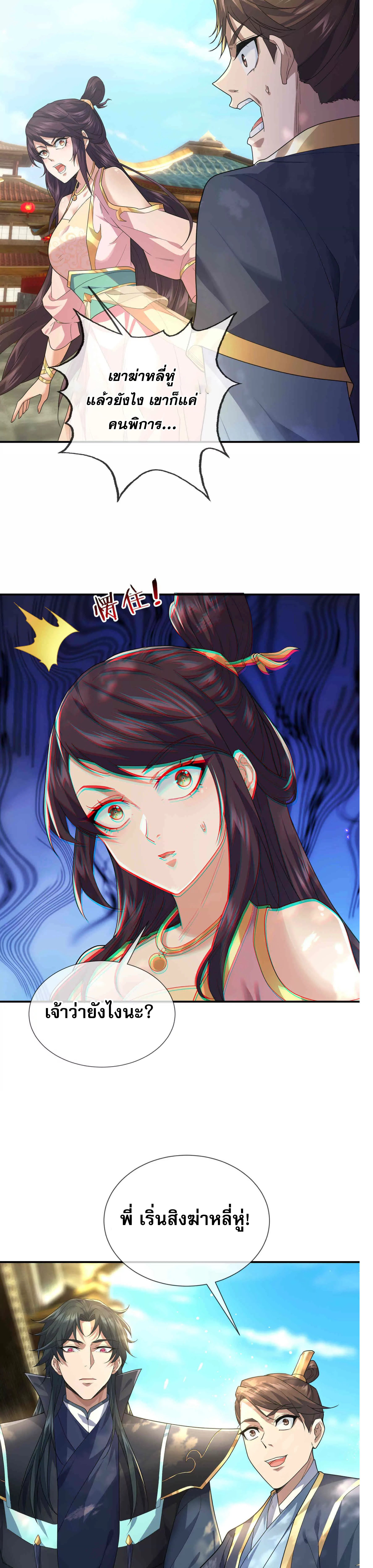 หลับข้ามยุคสมัย : กำเนิดฝ่าพิภพสวรรค์ ตอนที่ 3 หน้า 21