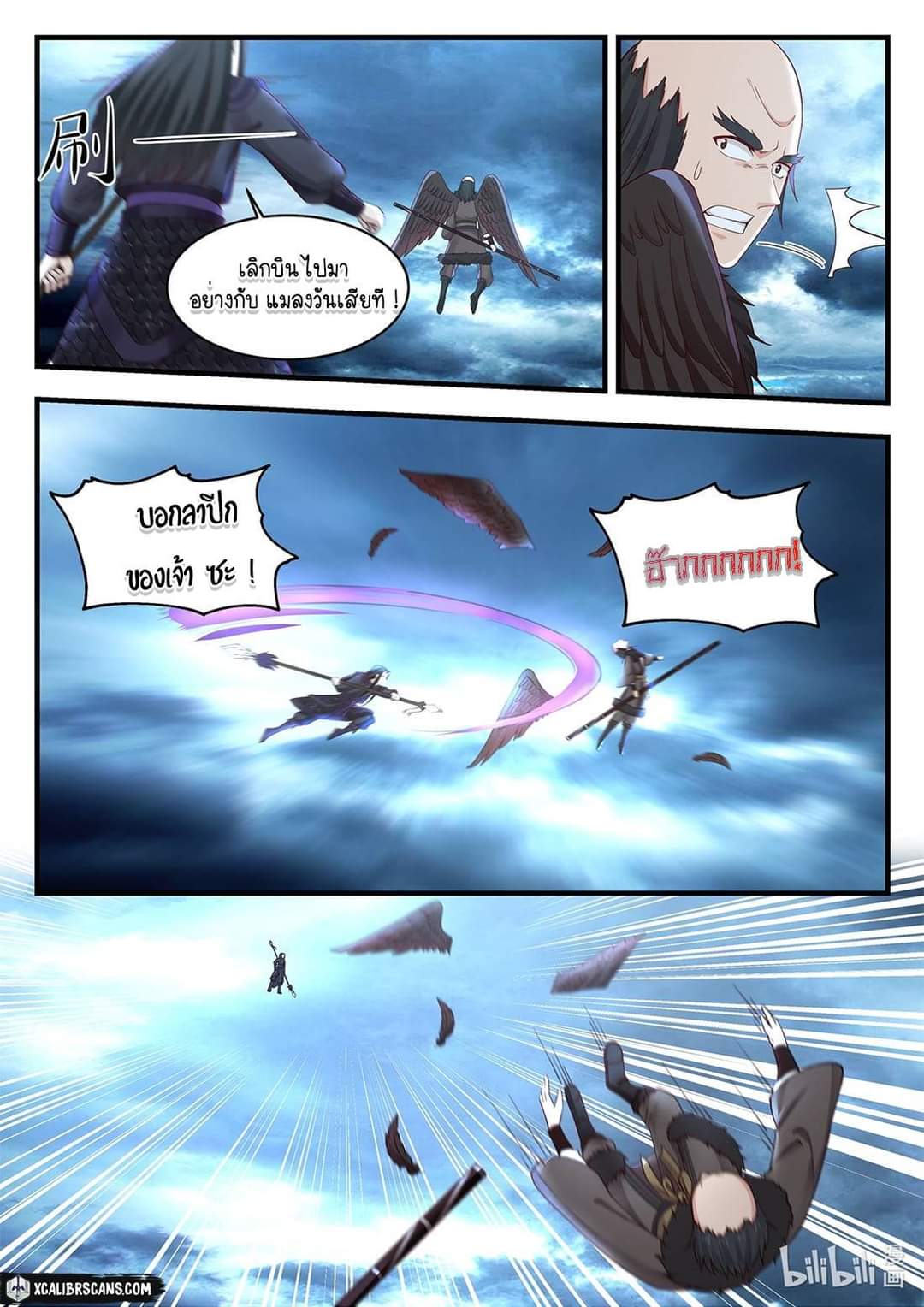 dragon throne ตอนที่ 39 หน้า 8