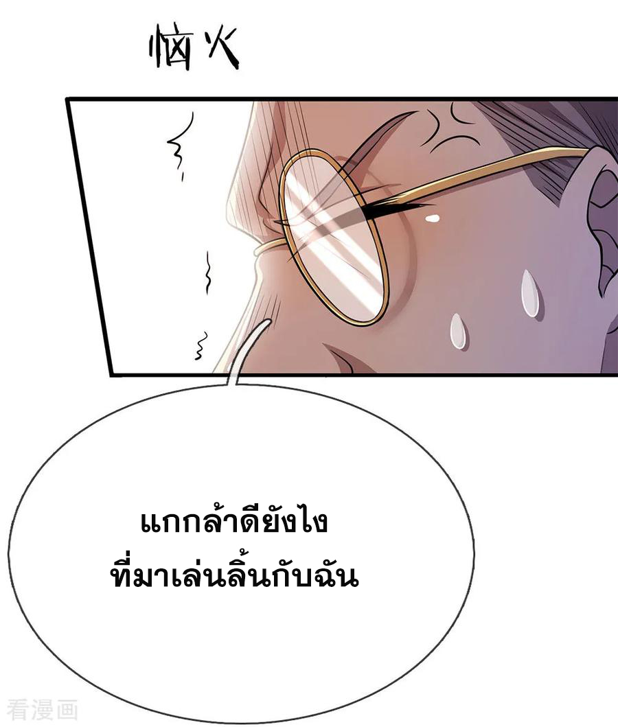 มหาเทพเซียนหมอ ตอนที่ 154 หน้า 19