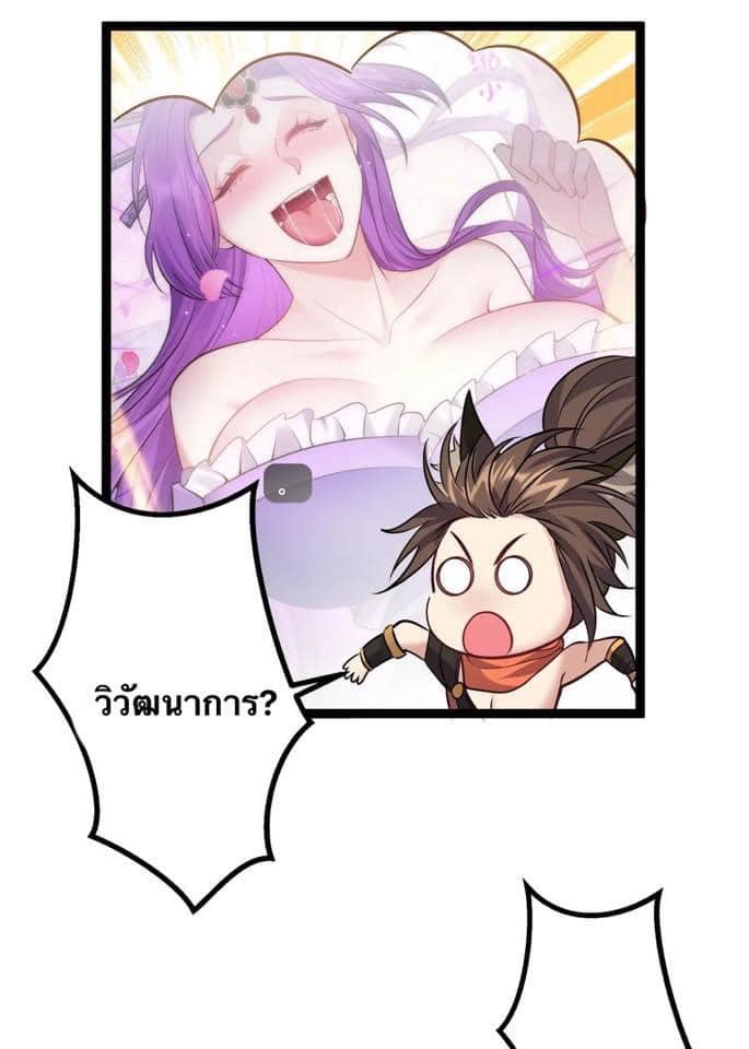 เทพวายร้ายกลับชาติมาเกิดใหม่ ตอนที่ 99 หน้า 7