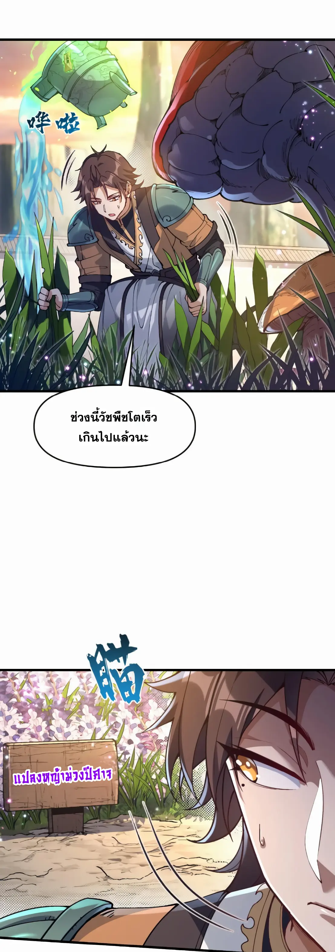 การบําเพ็ญเพียรเริ่มต้นจากการ ปลูกจักรพรรดินีปีศาจ ตอนที่ 1 หน้า 59