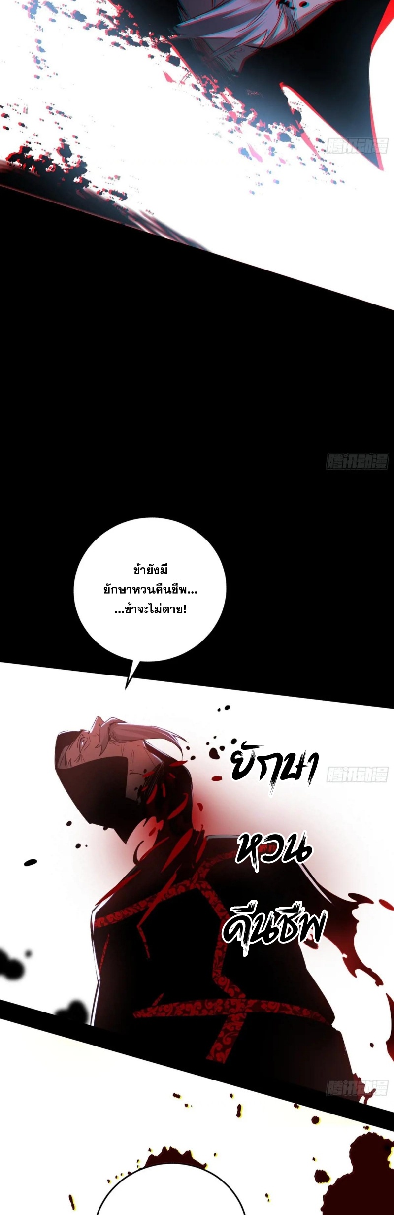 I'm an Evil God ข้าคือจักรพรรดิปีศาจ ตอนที่ 417 หน้า 31