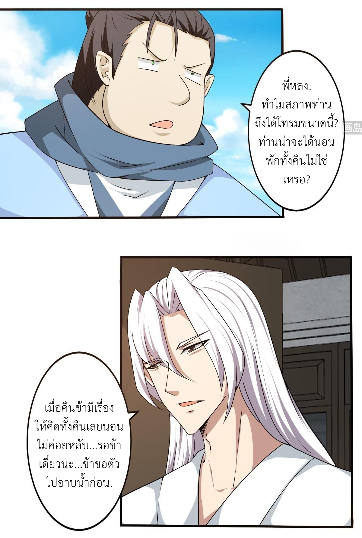 มหาจอมปราชญ์ ปราณเทวะ ตอนที่ 130 หน้า 3