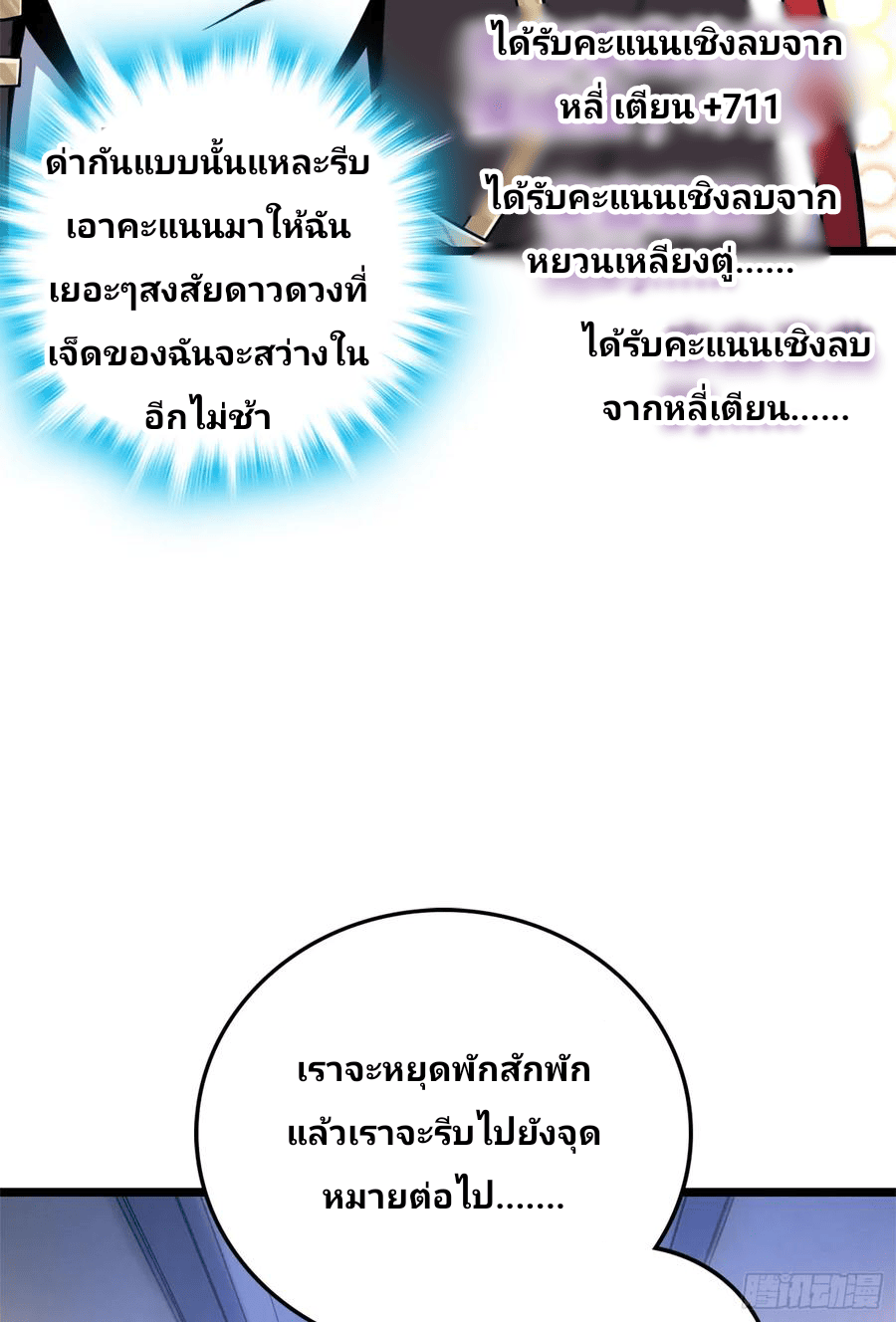 The new life of the Kuan King-ชีวิตใหม่ของราชาจอมกวน ตอนที่ 65 หน้า 10