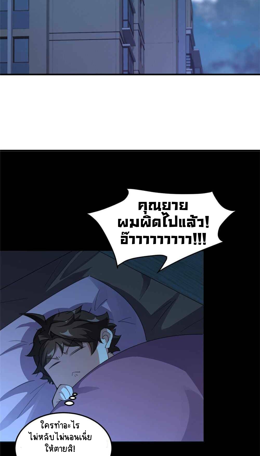 วิวัฒนาการอสูรสัตว์เลี้ยง ตอนที่ 23 หน้า 18