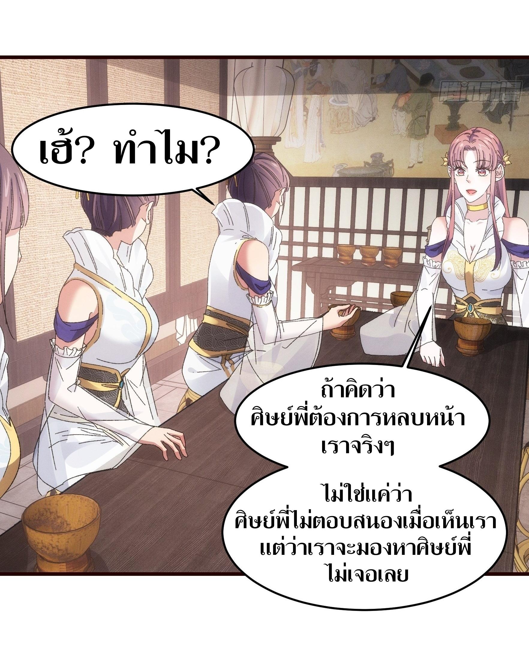 ข้าแค่ไม่เล่นไพ่ตามเกม ตอนที่ 62 หน้า 27