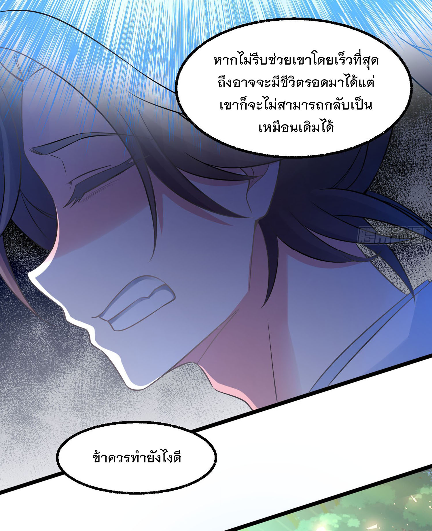 การต่อสู้ของเหล่าคนทรง ตอนที่ 2 หน้า 13
