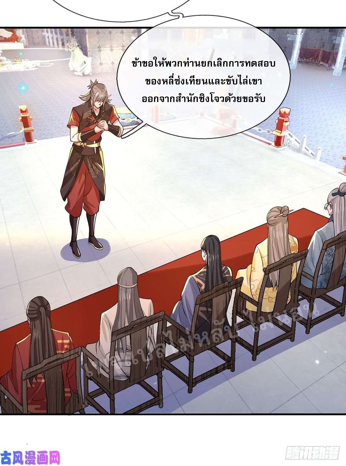 ราชันย์เทพยุทธ์มังกรผงาดฟ้า ตอนที่ 41 หน้า 8