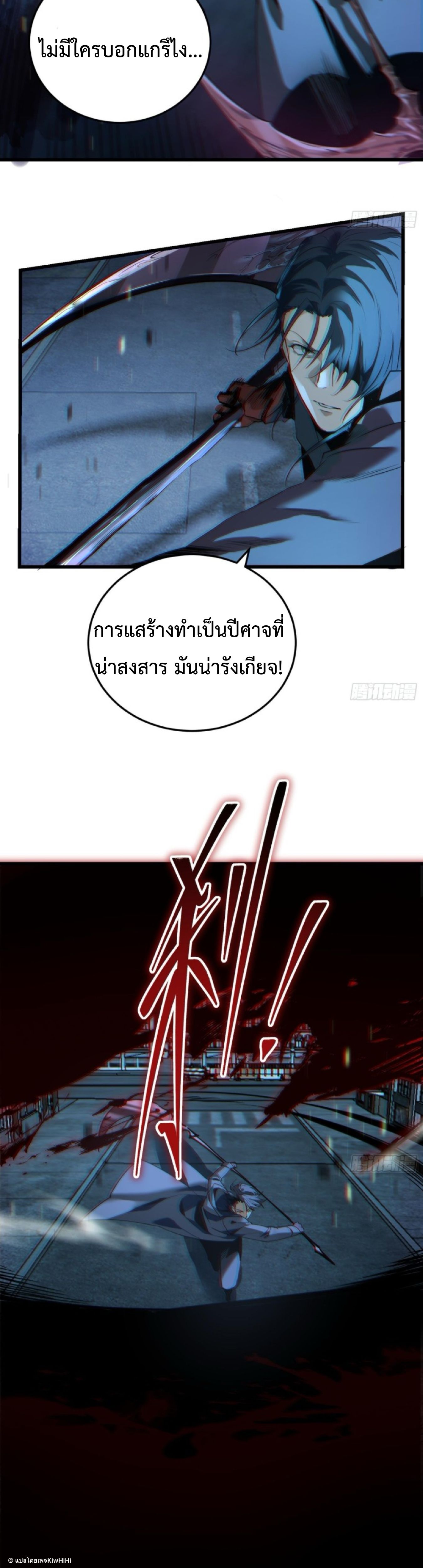 The Wretched  ข้าคือดาวหายนะ ดวงชะตาที่เปล่าเปลี่ยว ตอนที่ 24 หน้า 18
