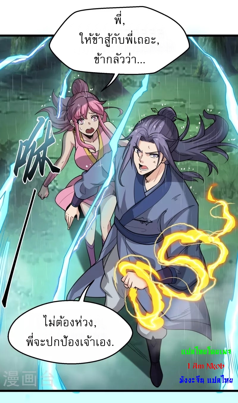 Ultimate Sovereign ยอดราชันย์แห่งใต้หล้า ตอนที่ 4 หน้า 13