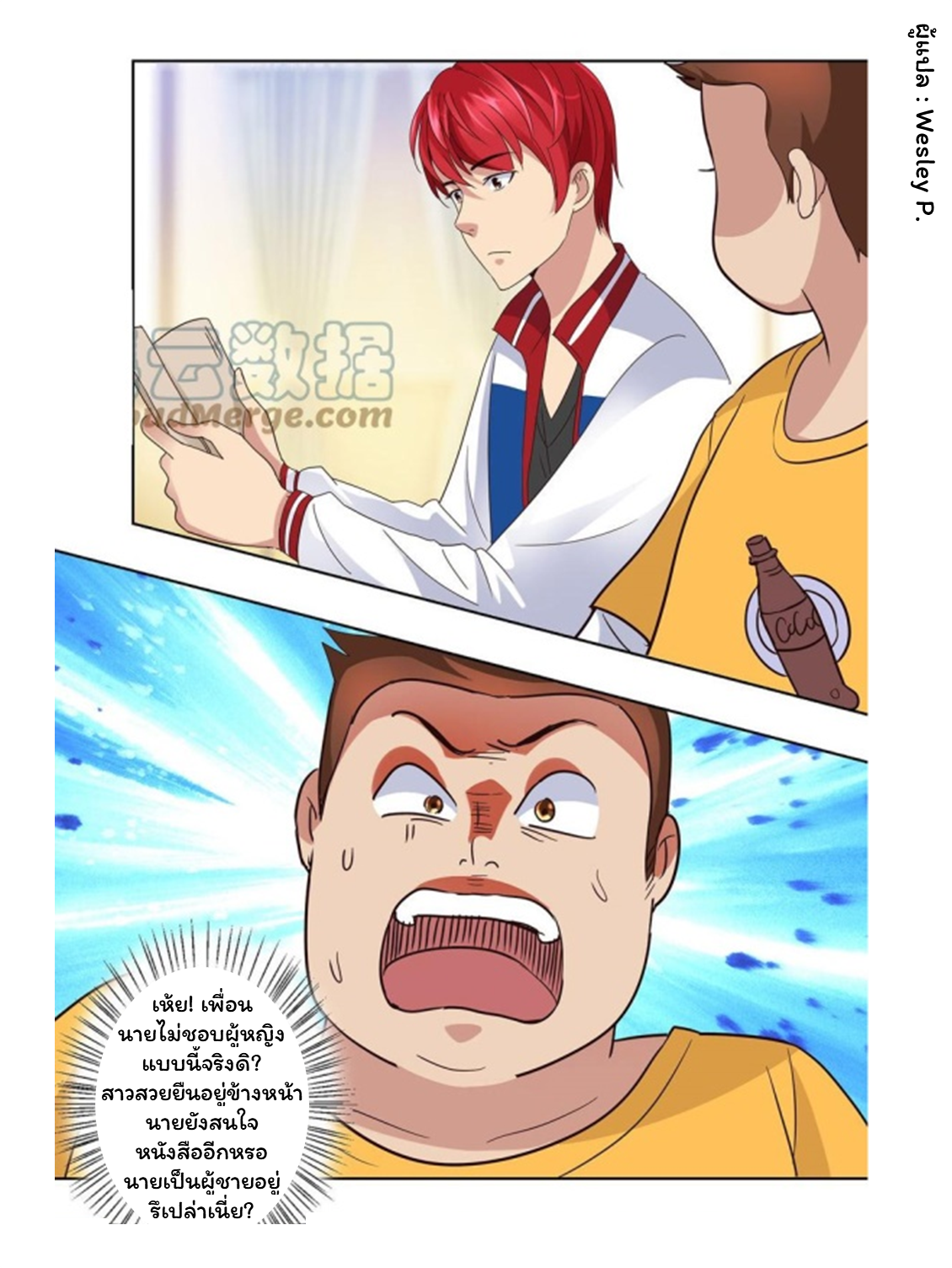 ระบบพระเจ้า ตอนที่ 51 หน้า 6