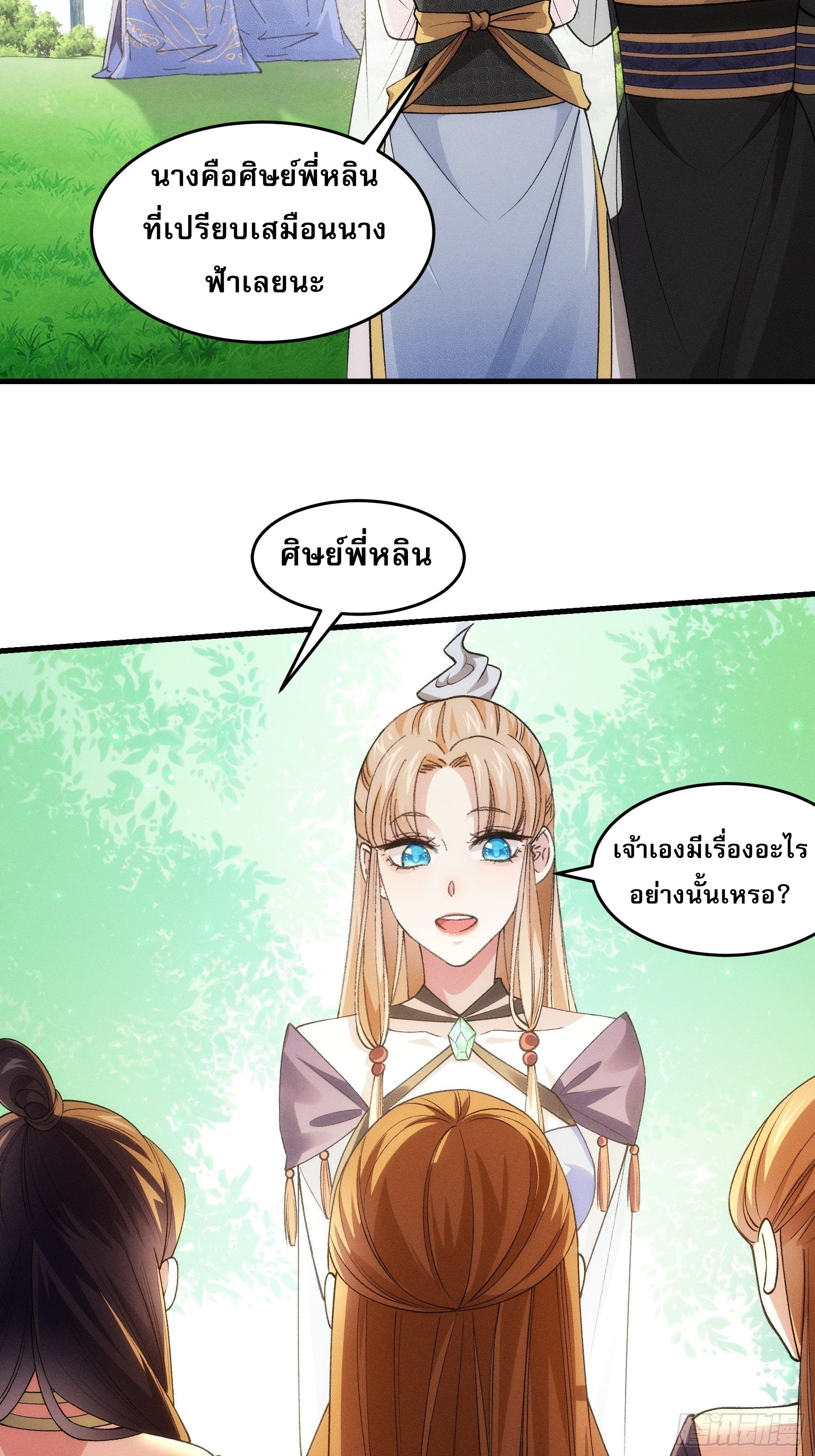 ข้าจะกำหนดชะตาตัวเอง ทันจีน ตอนที่ 37 หน้า 14