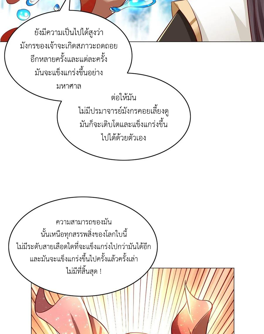 (ชนจีน) Dragon Master (จูหมิง นักรบเซียนมังกร) ตอนที่ 57 หน้า 14