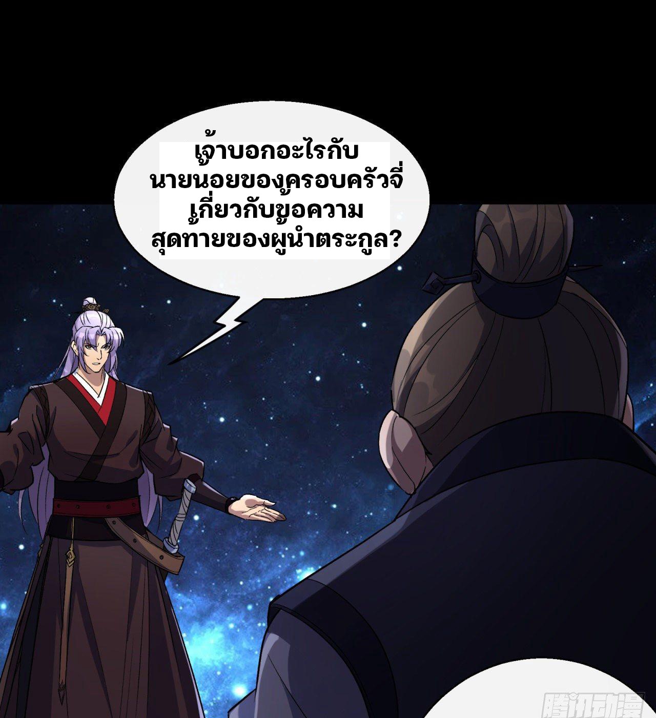 มหาปราชญ์ผู้ยิ่งใหญ่ ตอนที่ 40 หน้า 42