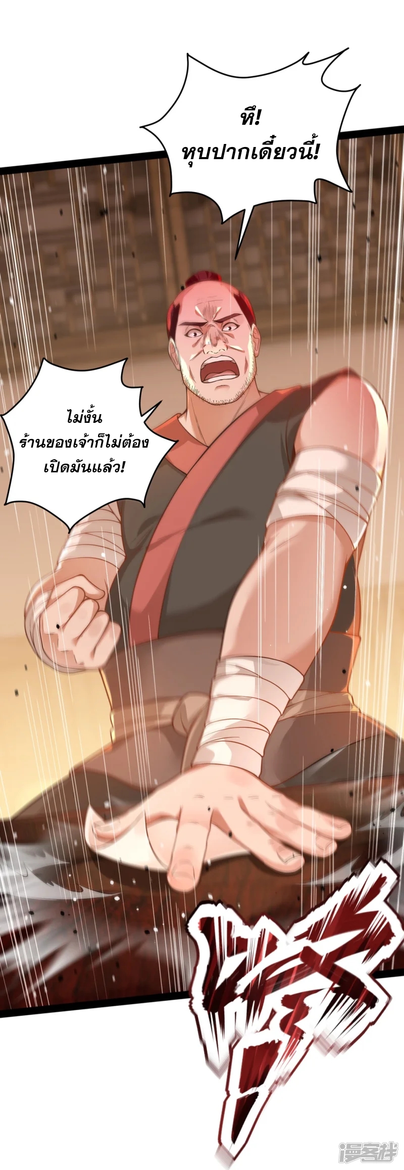 จักรพรรดิกระบี่เกิดใหม่ในร่างลูกเขย ตอนที่ 17 หน้า 24