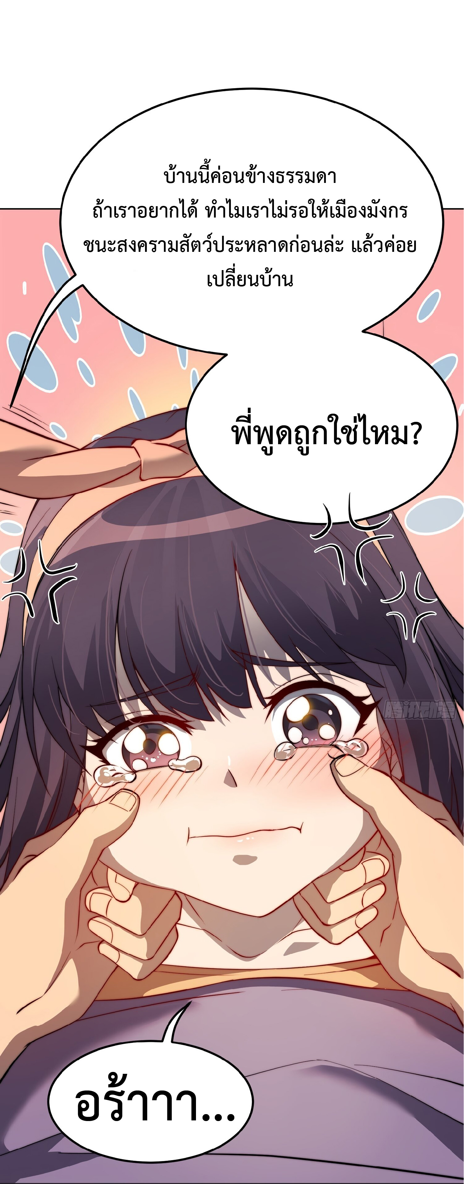 The People On Earth Are Too Ferocious ตอนที่ 92 หน้า 17