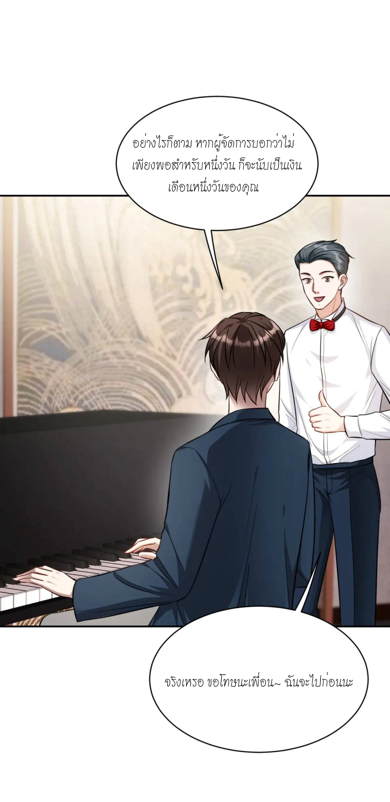 ผมไปเกาะสาวสวยกิน, แต่ตอนนี้ฉันเป็นคนร่ำรวยแล้ว~ ตอนที่ 50 หน้า 39