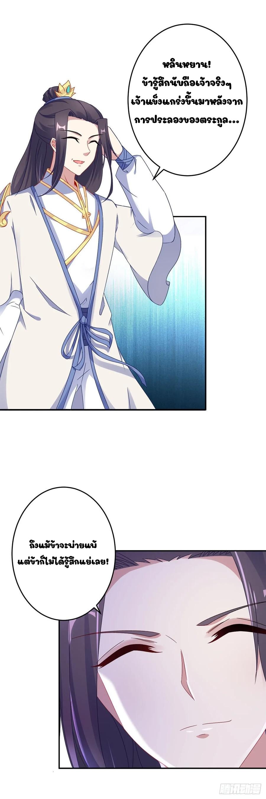 จักรพรรดิวิญญาณศักดิ์สิทธิ์ (ทันจีน) ตอนที่ 35 หน้า 12