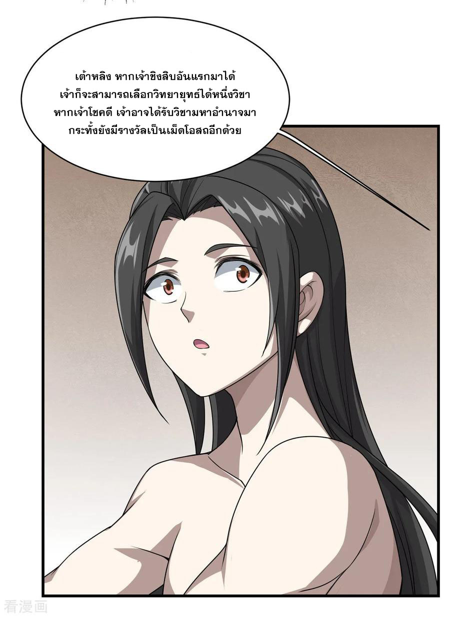 เทพอสูรสยบฟ้า ตอนที่ 15 หน้า 22